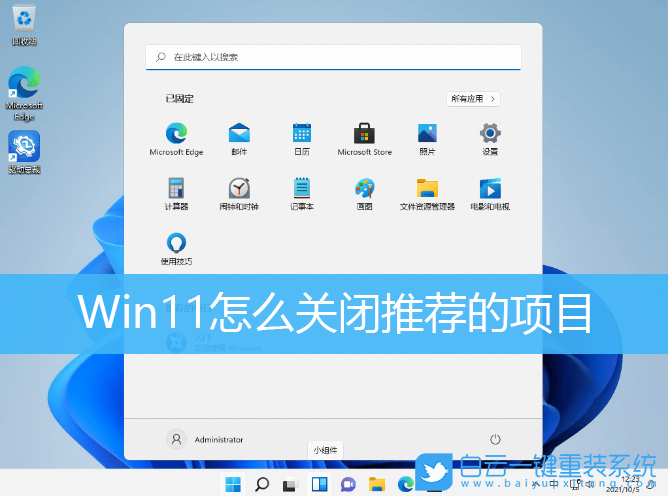 Win11,Windows11,推薦的項目,Win11正式版步驟
