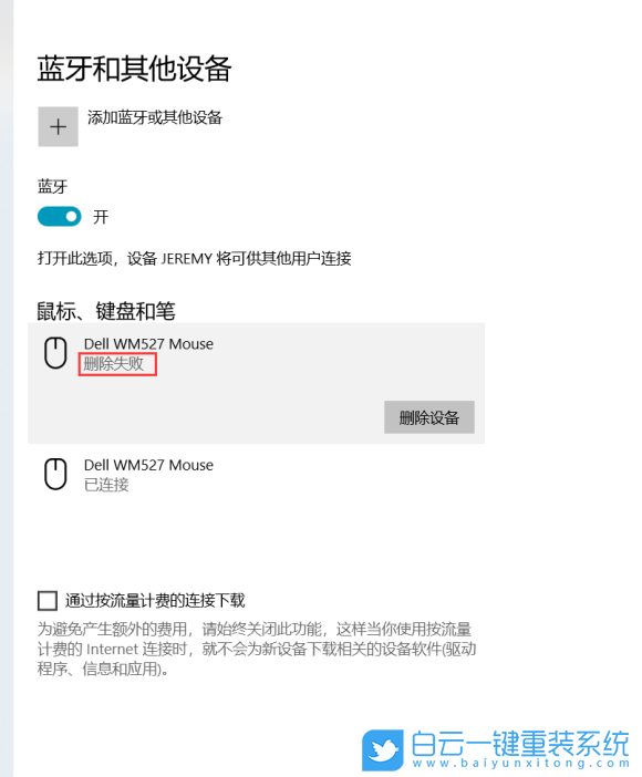Win10,藍(lán)牙設(shè)備,設(shè)備管理器,藍(lán)牙步驟