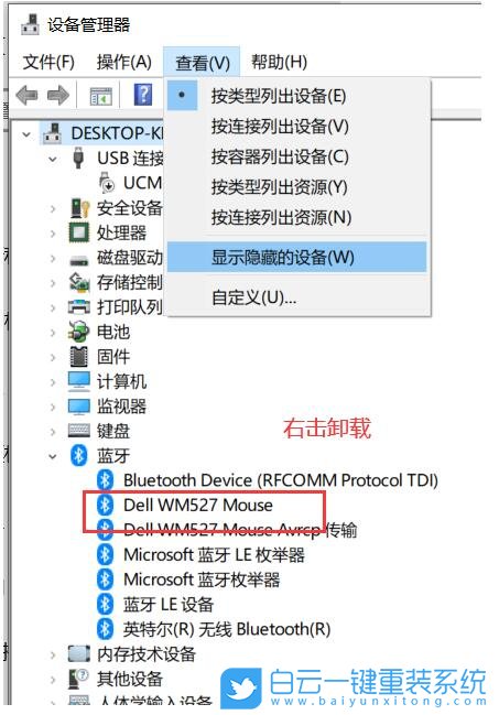 Win10,藍(lán)牙設(shè)備,設(shè)備管理器,藍(lán)牙步驟