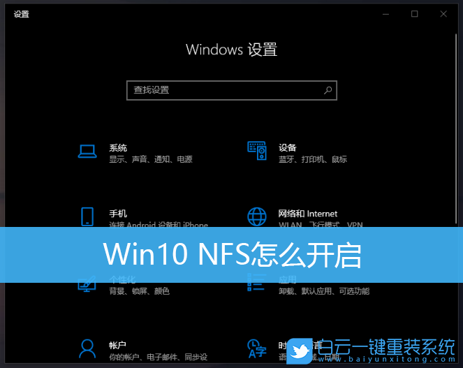 Win10,NFS,NFS服務步驟