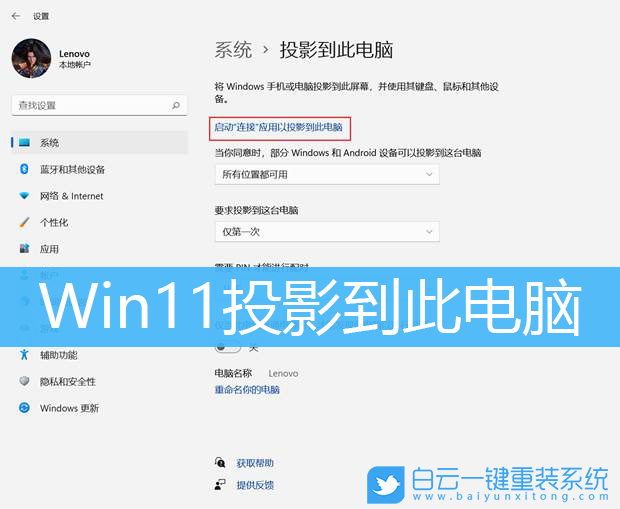 Win11,投影到此電腦,Windows11步驟