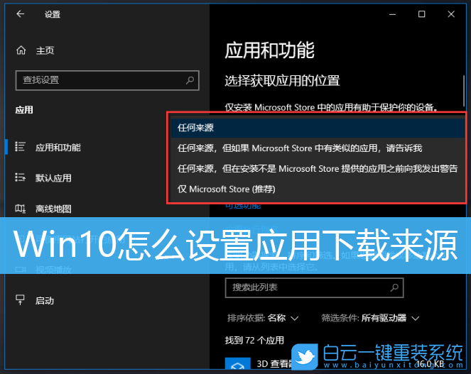 Win10,應(yīng)用和功能,應(yīng)用下載步驟