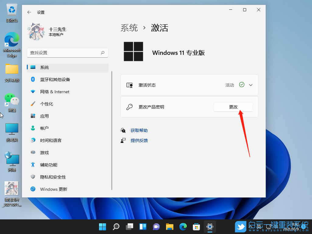 Win11,Win11專業版,產品密鑰,系統激活步驟