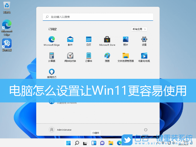 Win11,Win11設置,Win11優化步驟