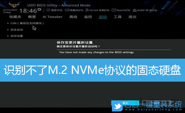 華碩主板,NVMe,M.2固態硬盤步驟