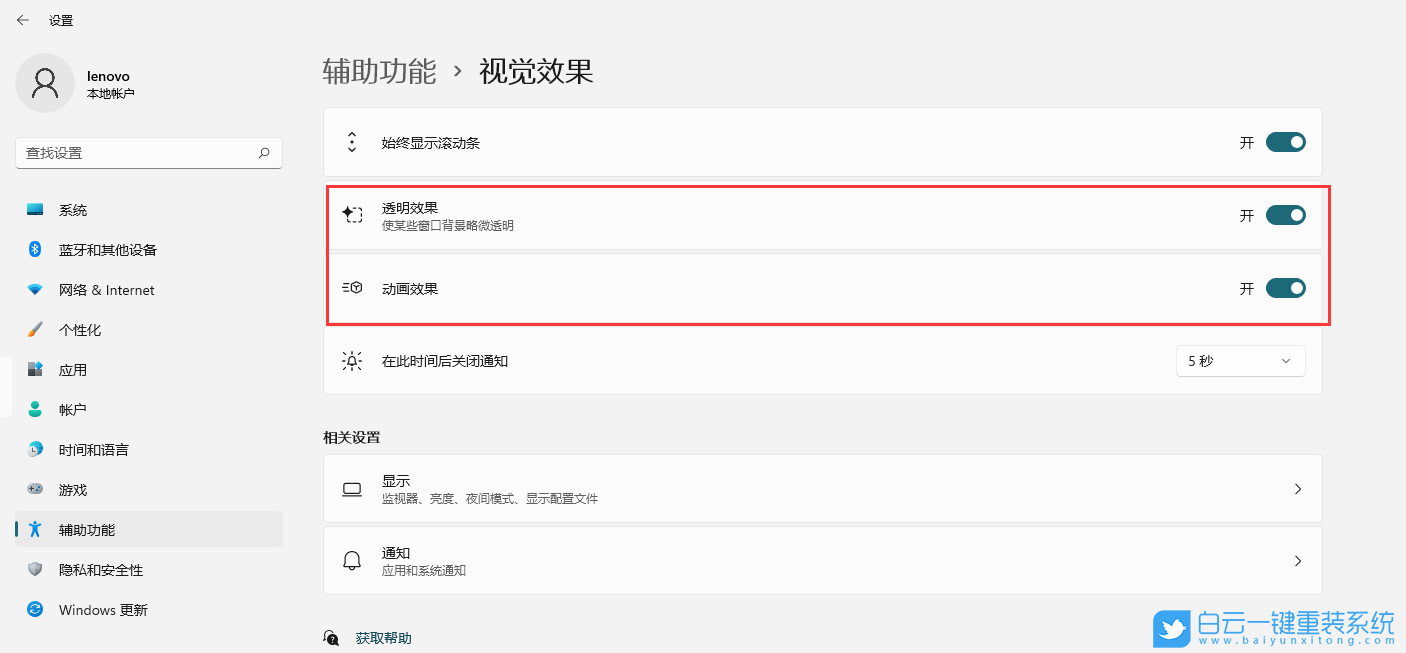 Windows,設(shè)置開始菜單透明效果,透明效果步驟