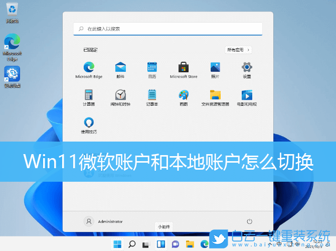 Win11,微軟賬戶,本地賬戶,賬戶設置步驟