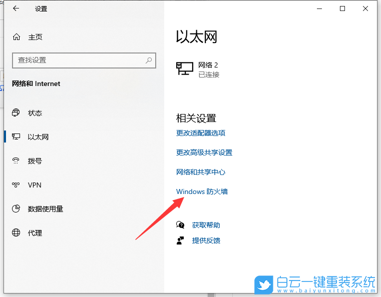Win10,防火墻,Win10防火墻步驟