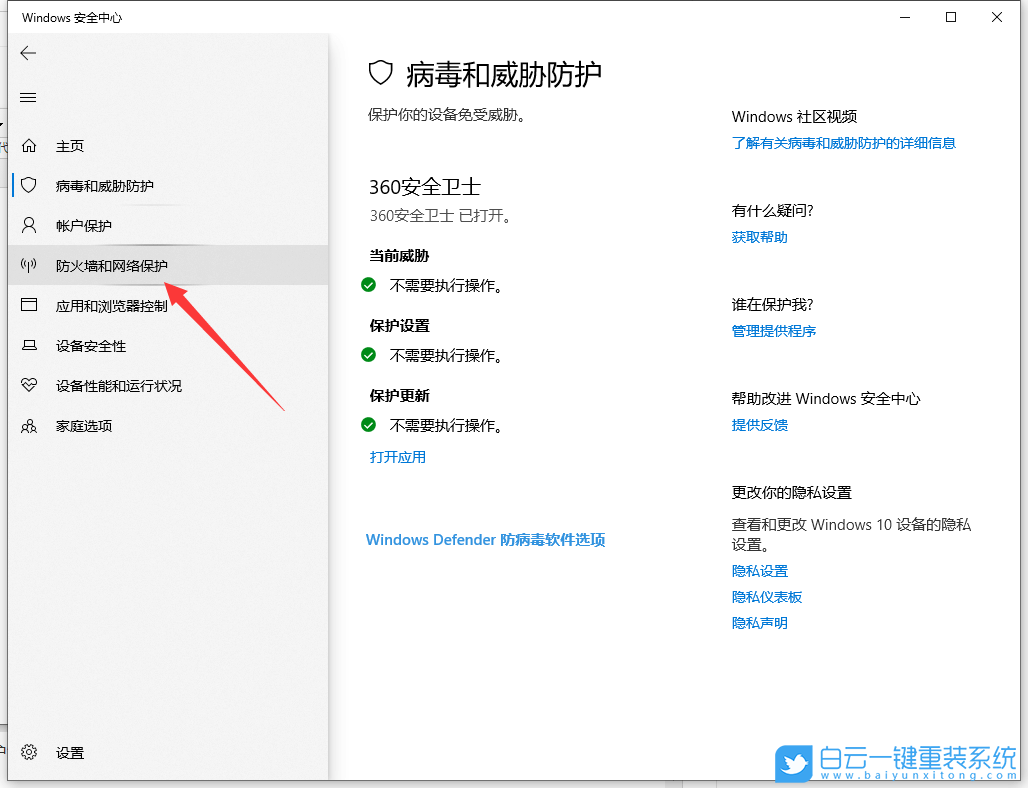 Win10,防火墻,Win10防火墻步驟
