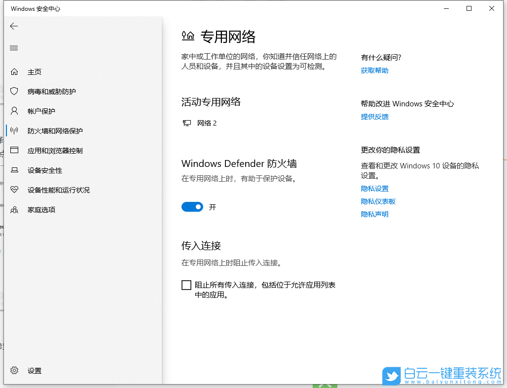 Win10,防火墻,Win10防火墻步驟