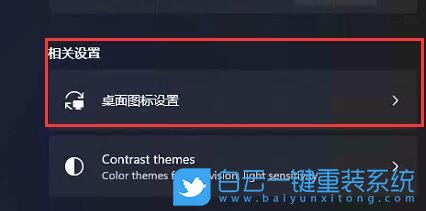 Win11,桌面圖標,桌面圖標設置步驟