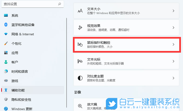 Windows,更改鼠標指針樣式,指針樣式步驟