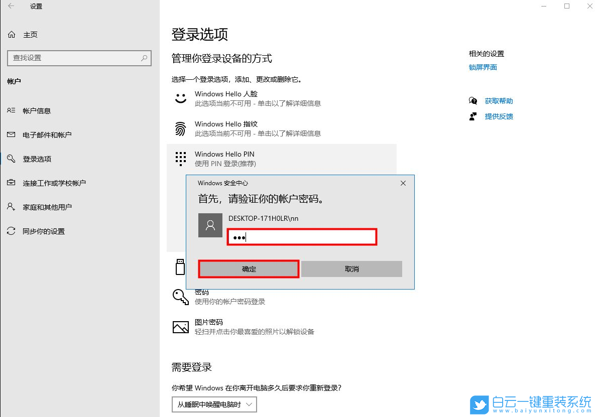 火影筆記本,重裝系統,Win10步驟