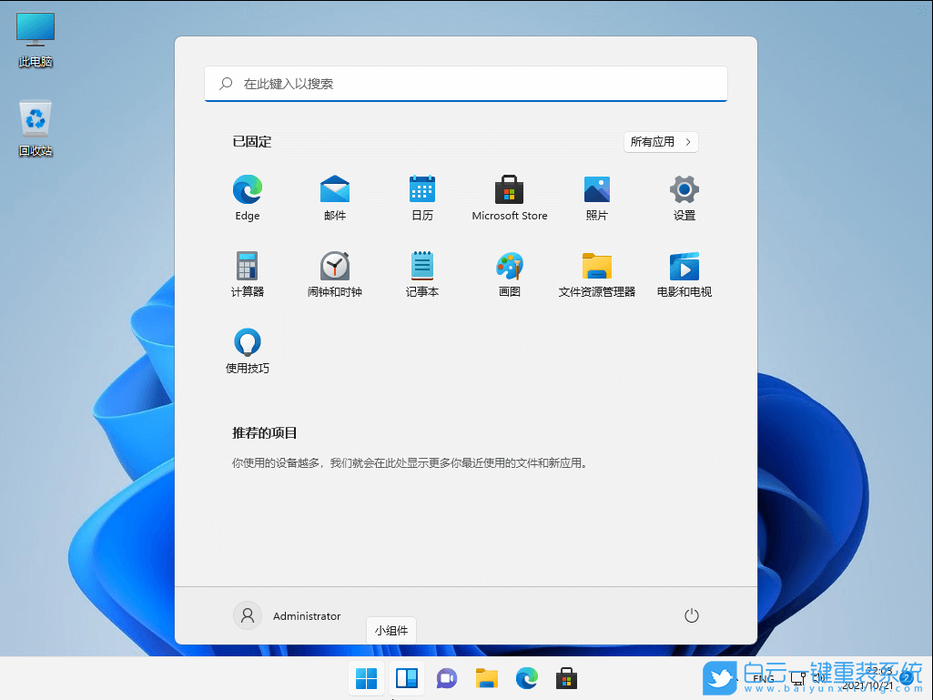 Win11,安卓子系統,安卓app,Android步驟