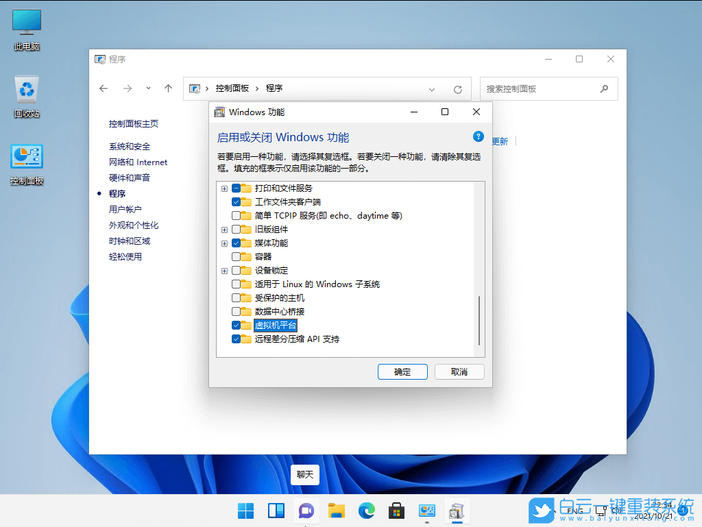Win11,安卓子系統,安卓app,Android步驟