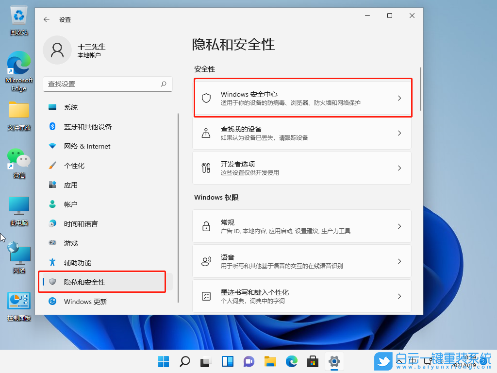 Win11,Windows,應用和功能步驟