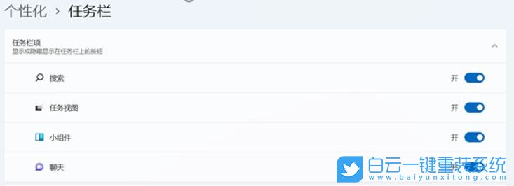 Win11,任務(wù)欄設(shè)置,任務(wù)欄功能步驟