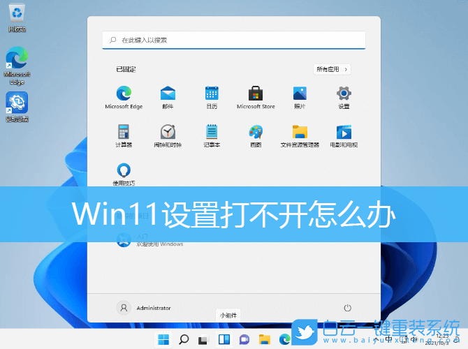 Win11,Win11設(shè)置,系統(tǒng)設(shè)置步驟