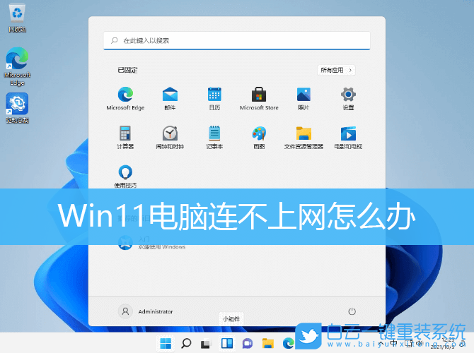 Win11,電腦連不上網(wǎng),網(wǎng)絡(luò)連接,配置異常步驟