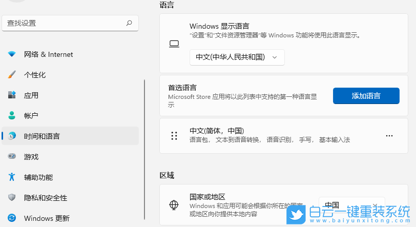 Win11,應用商店,語言設置步驟