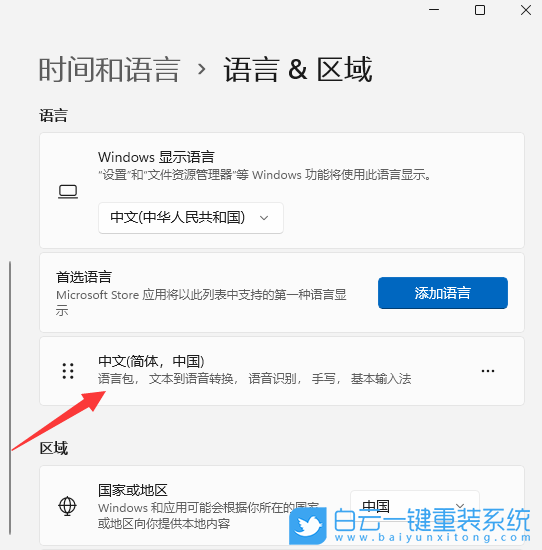 Win11,應用商店,語言設置步驟