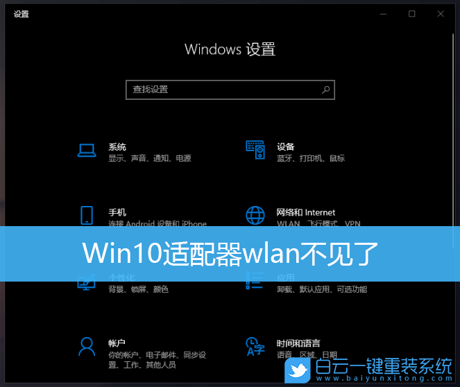 Win10,wlan,Win10適配器,網絡設置,飛行模式步驟