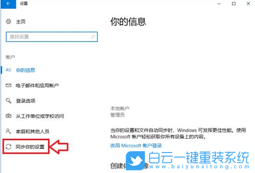 Win10,同步設置,系統設置,同步系統設置步驟
