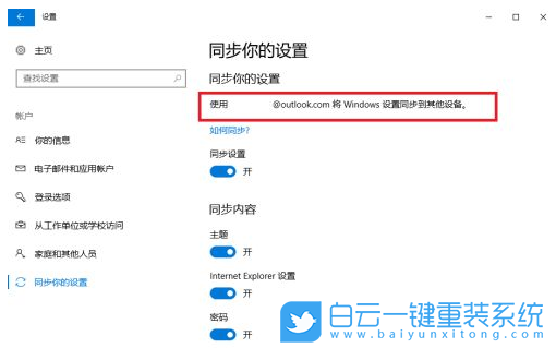Win10,同步設置,系統設置,同步系統設置步驟