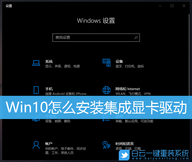 Win10,集成顯卡驅動,集顯驅動步驟