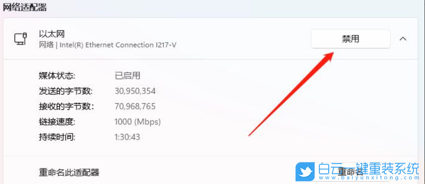 Win11,禁用以太網(wǎng),網(wǎng)絡適配器步驟