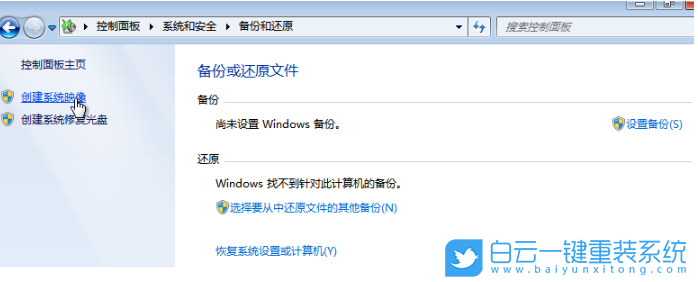 Win7,創(chuàng)建系統(tǒng)映像,系統(tǒng)映像,Win7鏡像步驟