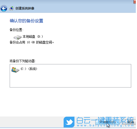 Win7,創(chuàng)建系統(tǒng)映像,系統(tǒng)映像,Win7鏡像步驟