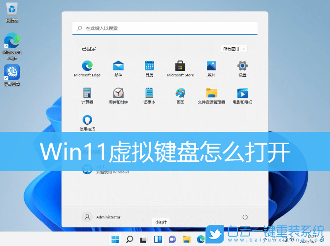 Win11,虛擬鍵盤,Win11虛擬鍵盤步驟