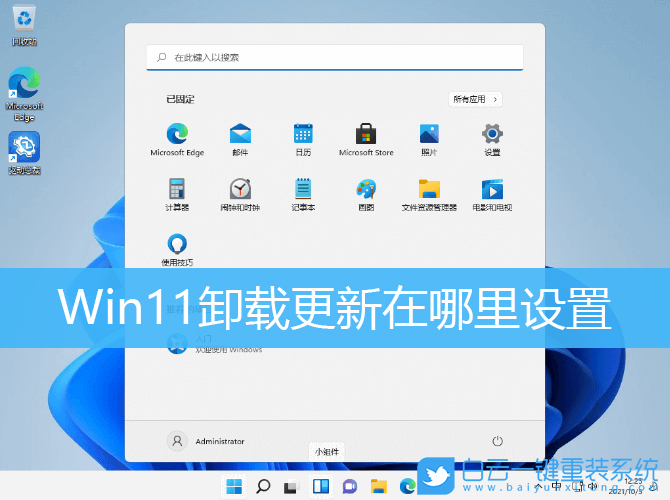Win11,卸載更新,系統更新步驟