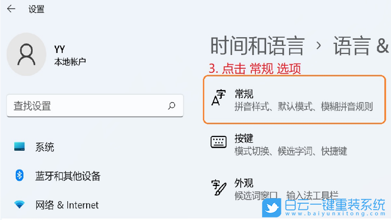 Win11,輸入法,微軟拼音步驟