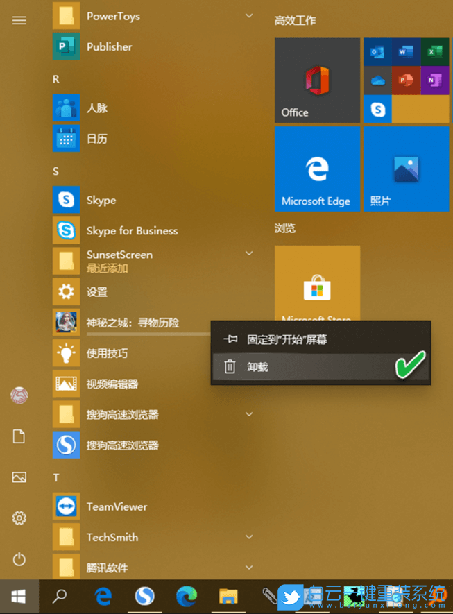 Win10,開始菜單,Win10游戲步驟