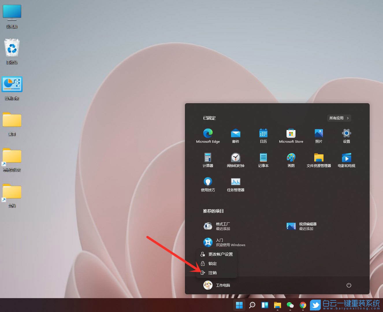 Win11,電腦注銷,Win11系統,快速注銷步驟