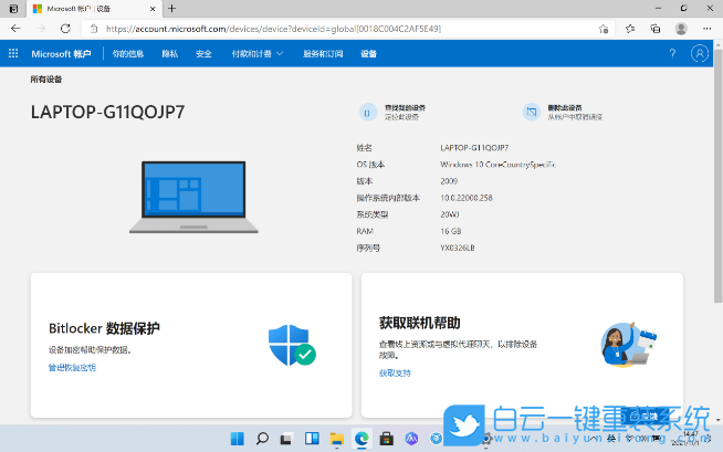 Win11,Win11家庭版,設(shè)備加密,Win11設(shè)置步驟