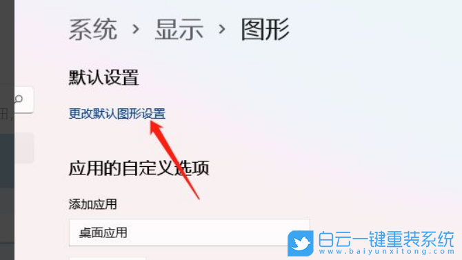 Win11,硬件加速,GPU硬件加速步驟