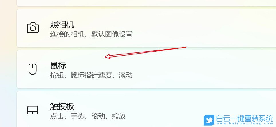 Win11,鼠標(biāo)滾動(dòng),鼠標(biāo)設(shè)置步驟