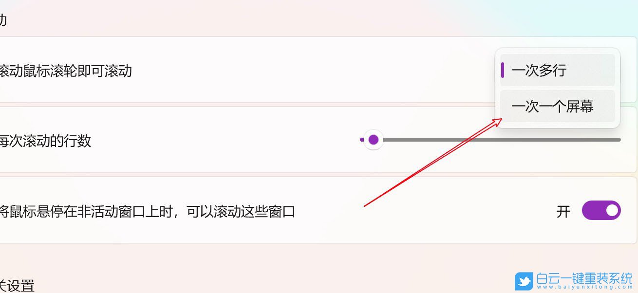 Win11,鼠標(biāo)滾動(dòng),鼠標(biāo)設(shè)置步驟