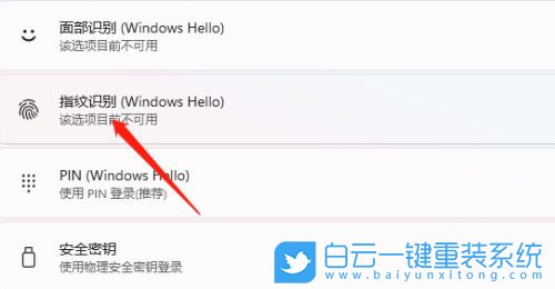 Win11,指紋解鎖,指紋登錄步驟