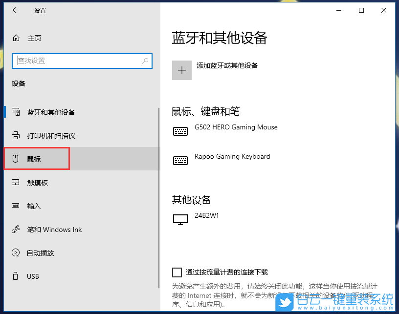 Win10,非活動(dòng)窗口,鼠標(biāo)滾動(dòng)設(shè)置步驟