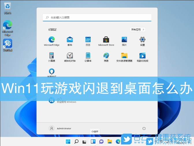 Win11,游戲閃退,Win11游戲閃退步驟