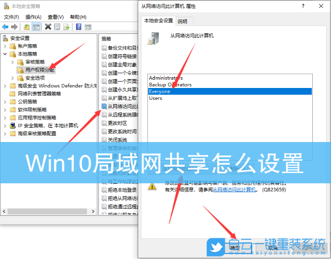 Win10,局域網共享,局域網共享設置步驟