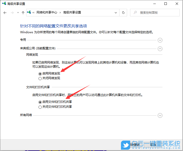 Win10,局域網共享,局域網共享設置步驟