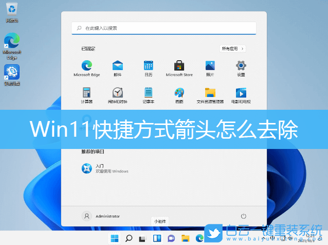 Win11,快捷方式箭頭,快捷方式步驟