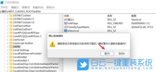Win11,快捷方式,快捷方式角標,快捷方式箭頭步驟