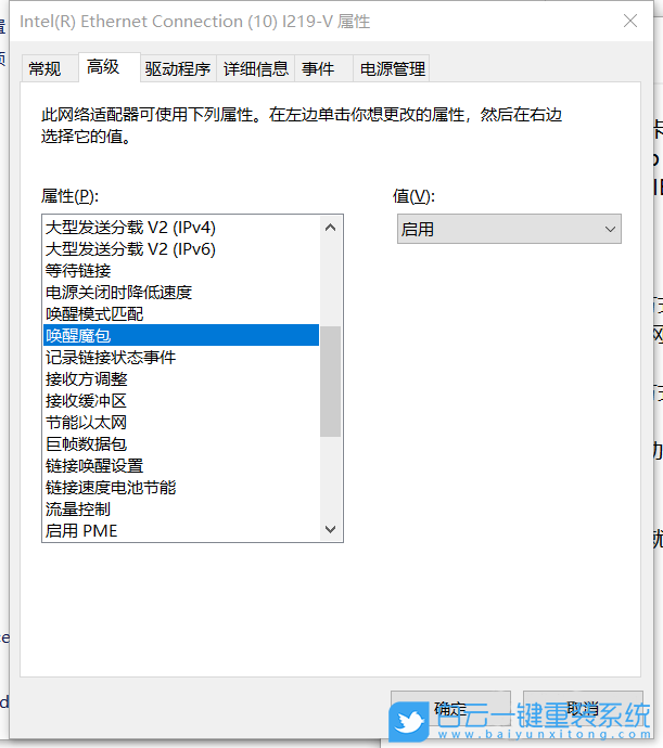 微星主板,網絡喚醒,Win10步驟