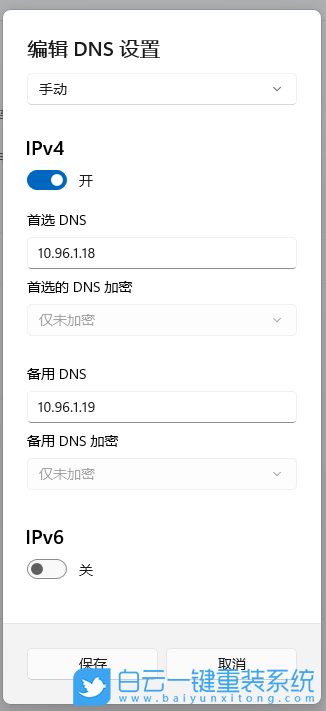 Win11,修改dns,如何修改dns,怎么修改dns步驟